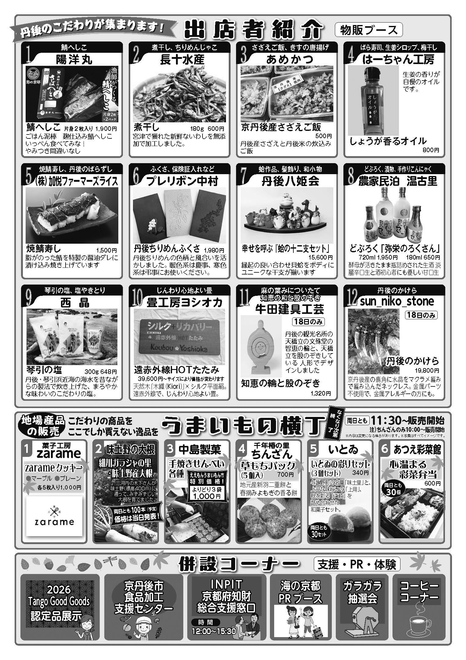 丹後のええもん　うまいもん展2026チラシ（裏）
