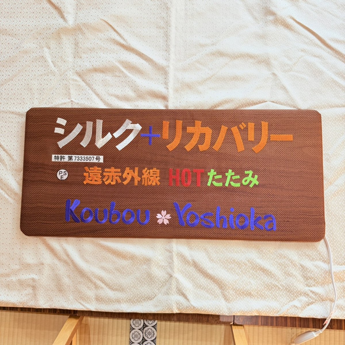 畳工房ヨシオカの商品写真