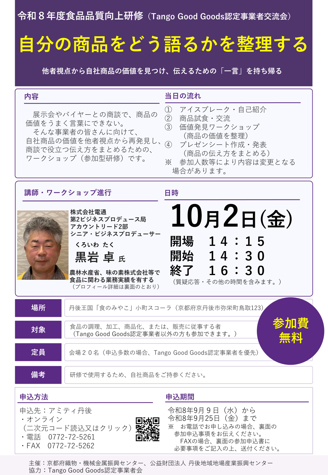 令和8年度食品品質向上研修チラシ（表）