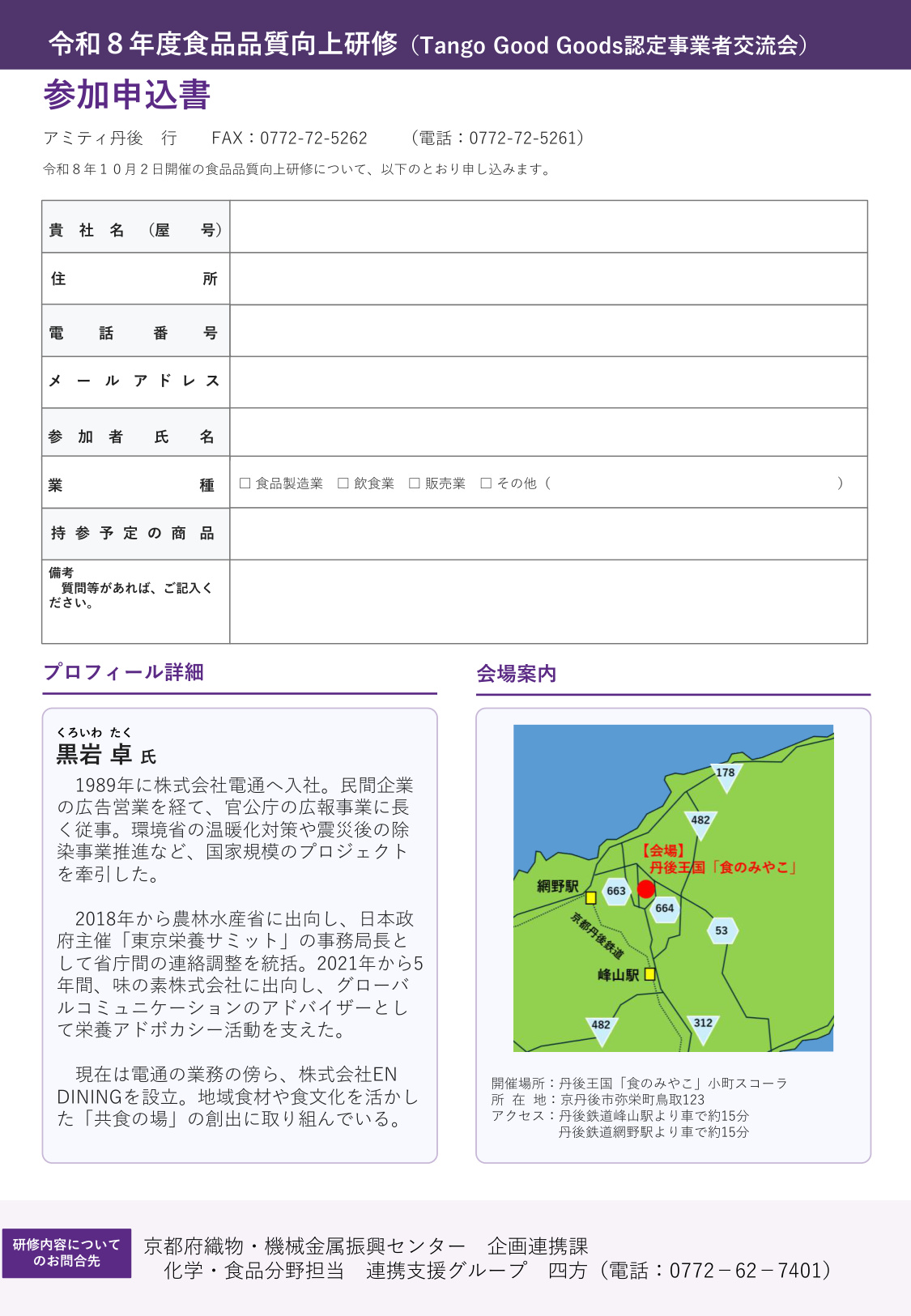 令和8年度食品品質向上研修チラシ（裏・参加申込書）
