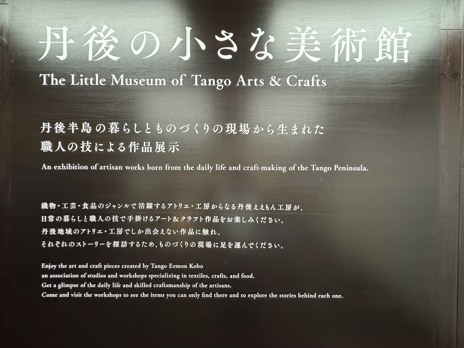丹後の小さな美術館 展示作品