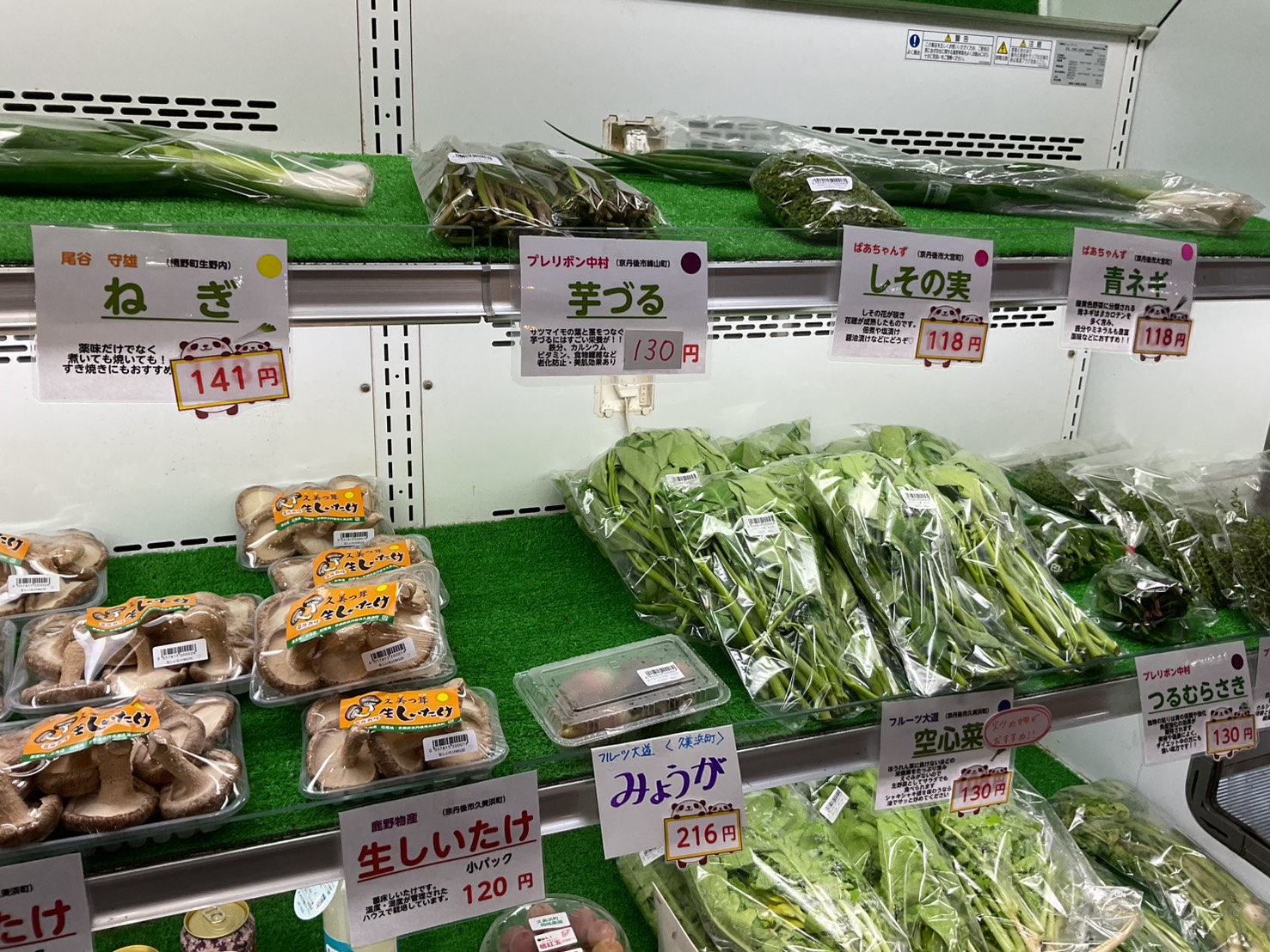 アミティ丹後 野菜販売