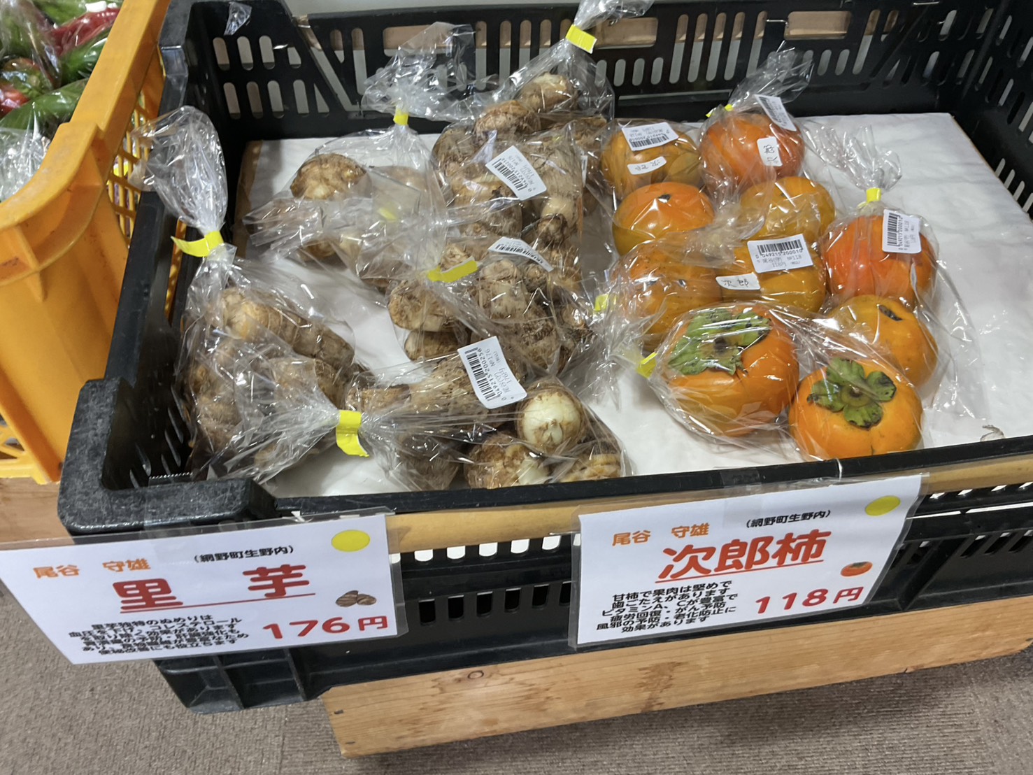 里芋・次郎柿